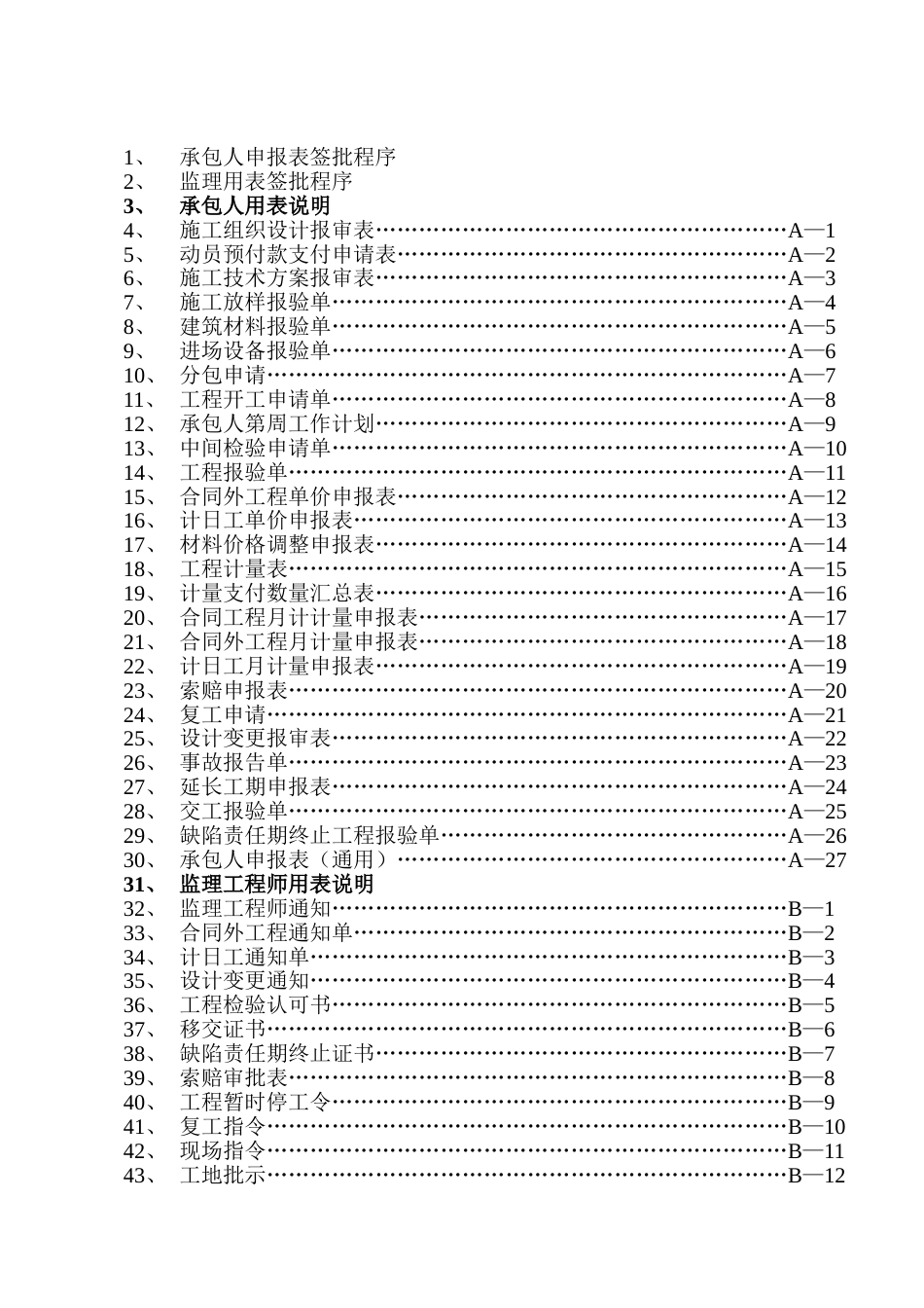 公路表格总目录_第3页