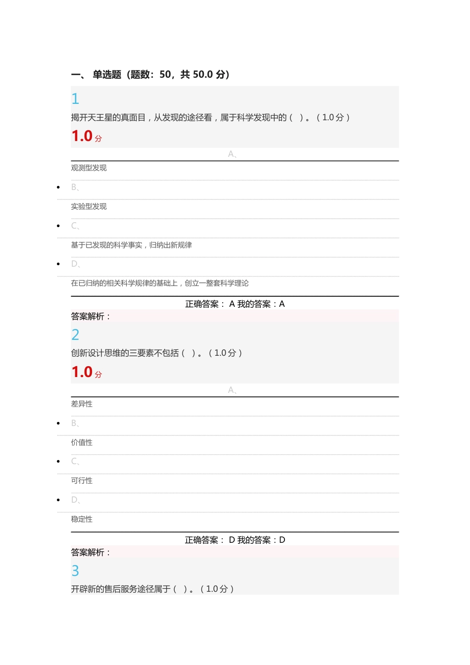 创新思维与方法2018期末考试答案[共45页]_第1页