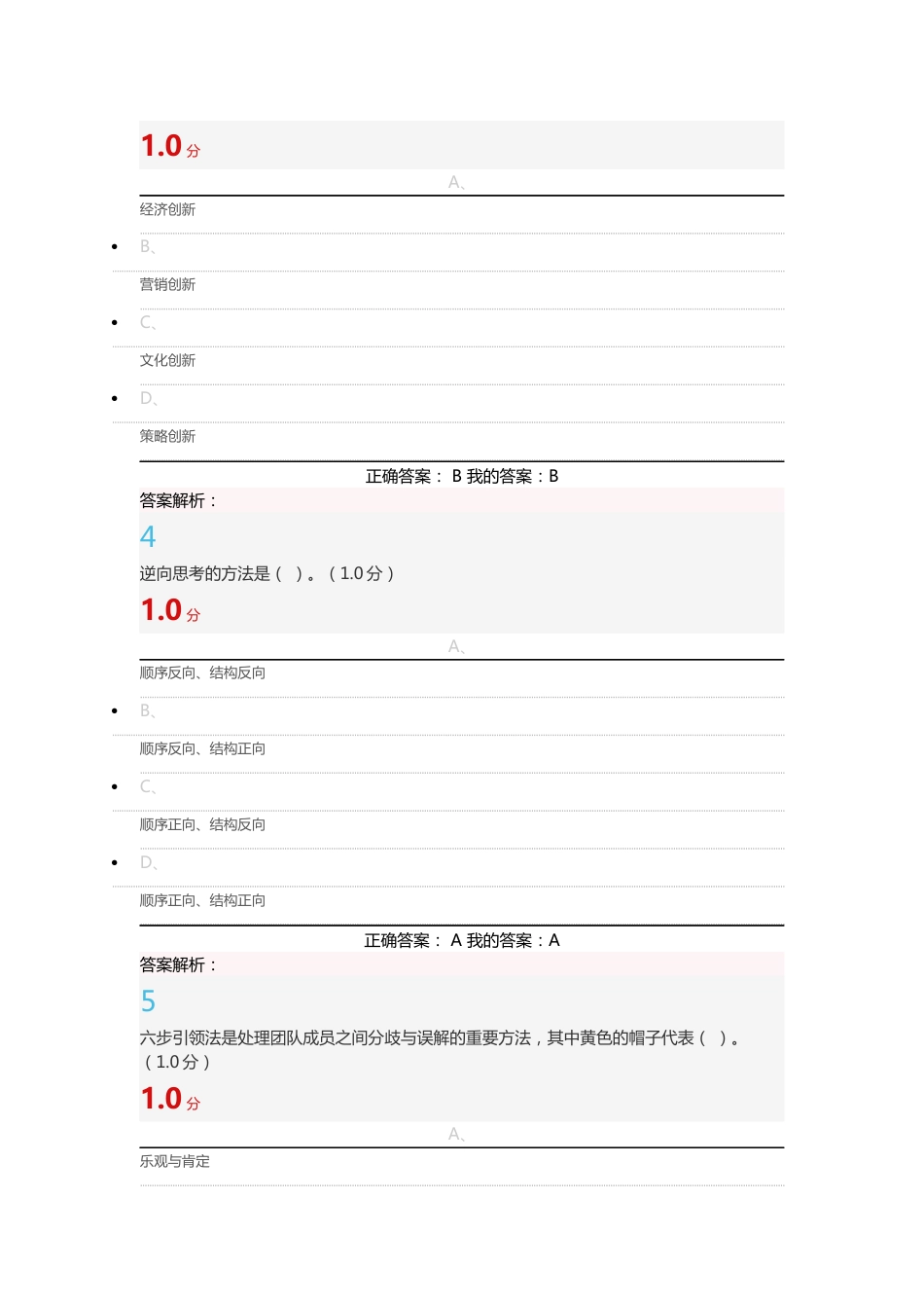 创新思维与方法2018期末考试答案[共45页]_第2页