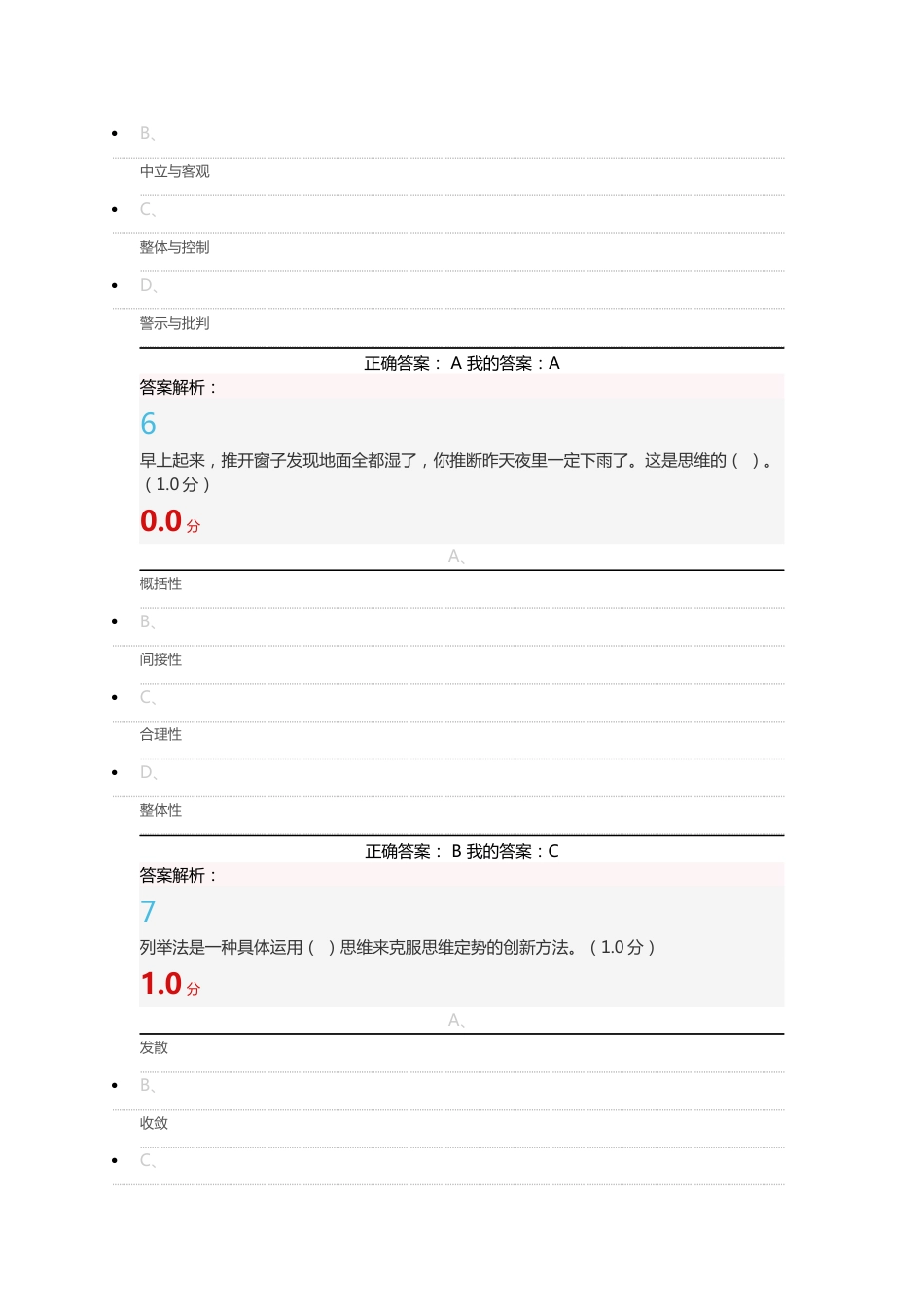 创新思维与方法2018期末考试答案[共45页]_第3页