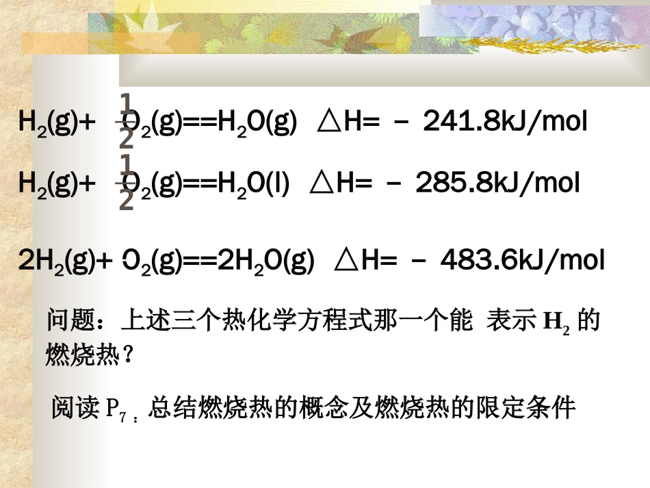 第二节燃烧热能量_第3页