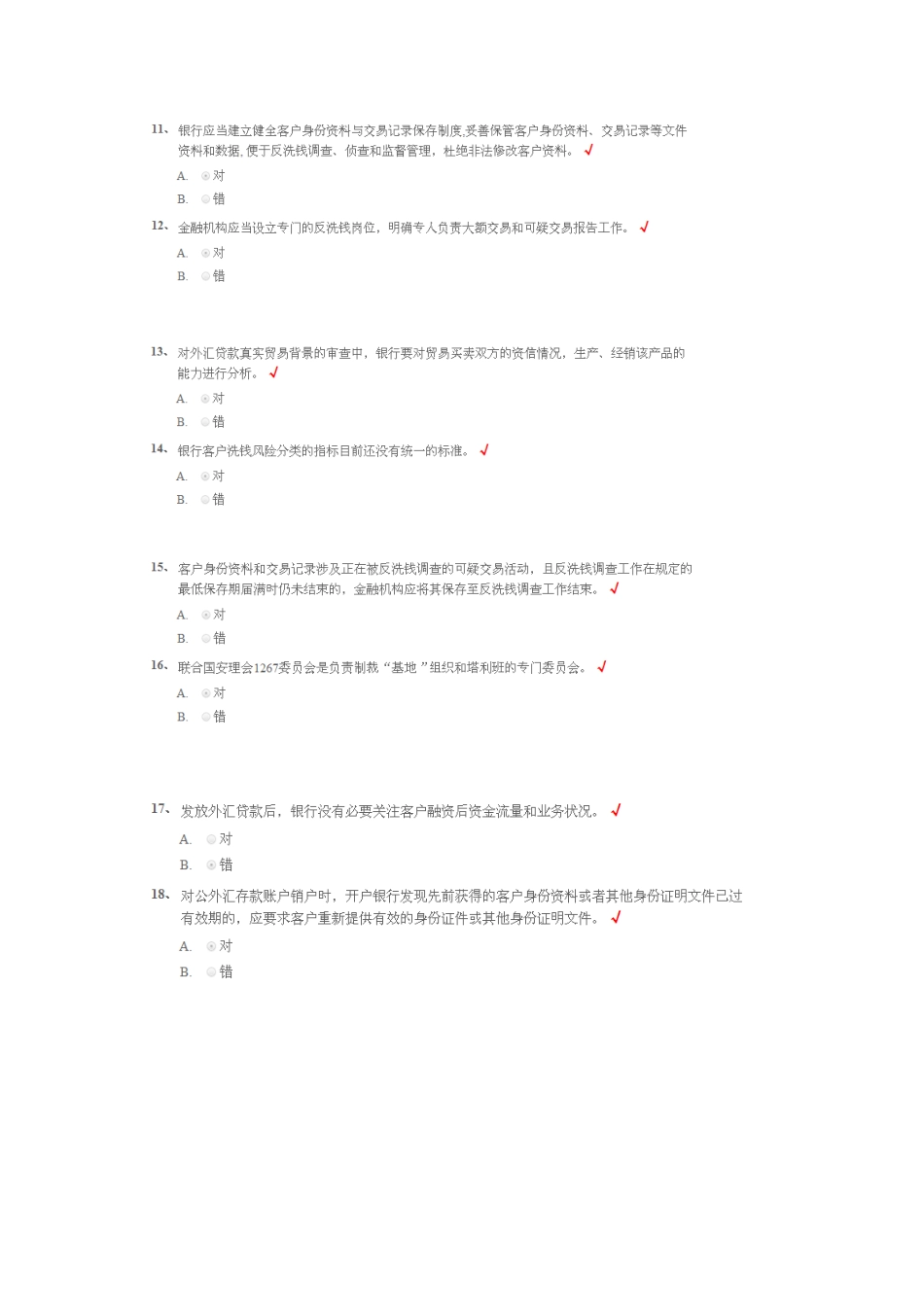 反洗钱培训终结性考试题目及答案[共9页]_第2页