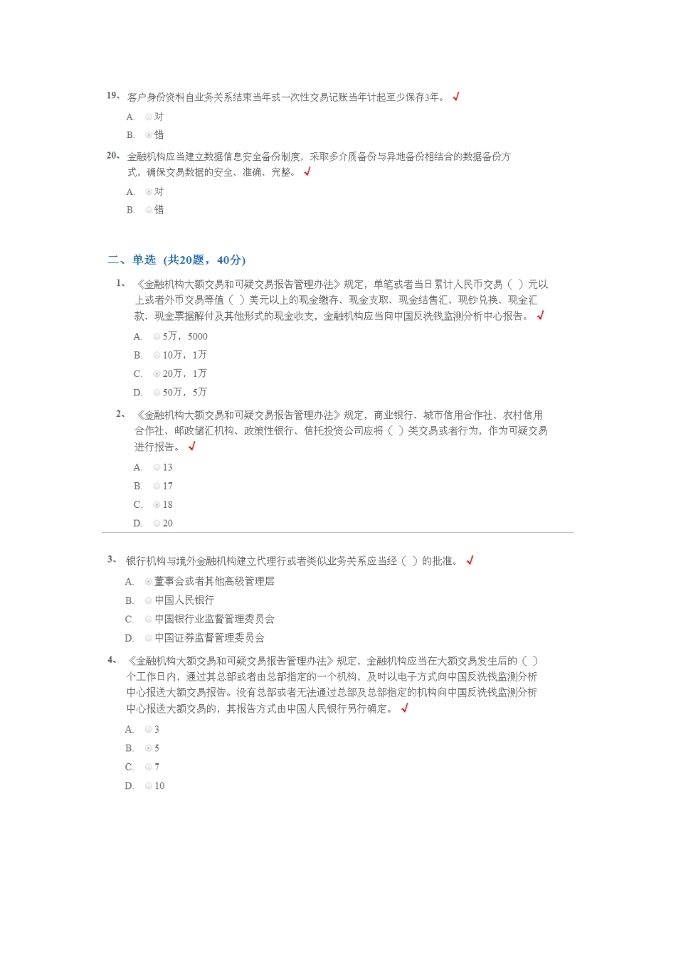 反洗钱培训终结性考试题目及答案[共9页]_第3页