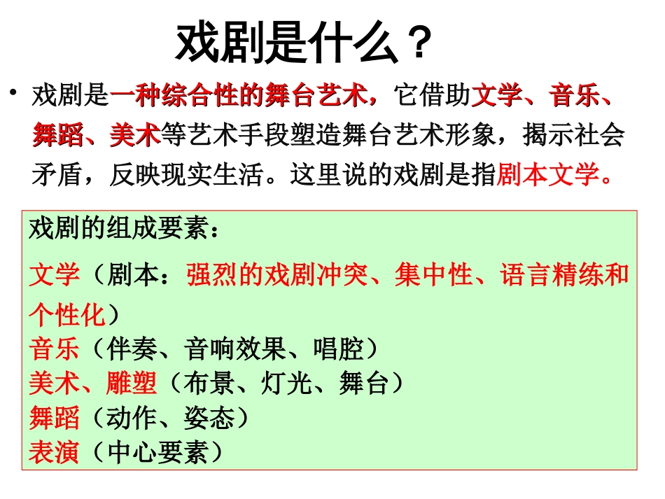 窦娥冤一等奖课件分析_第3页