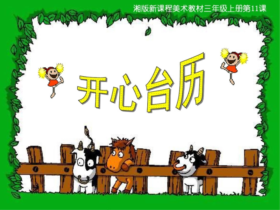 第十一课《开心台历》_第2页