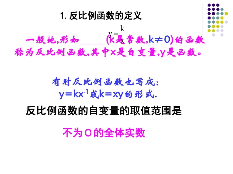 反比例函数的总复习_第2页