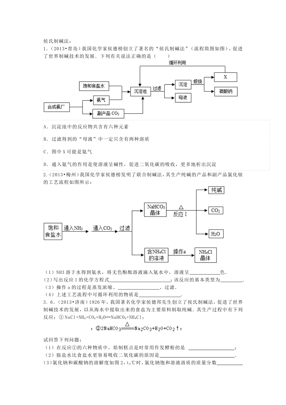 侯氏制碱法题目_第1页