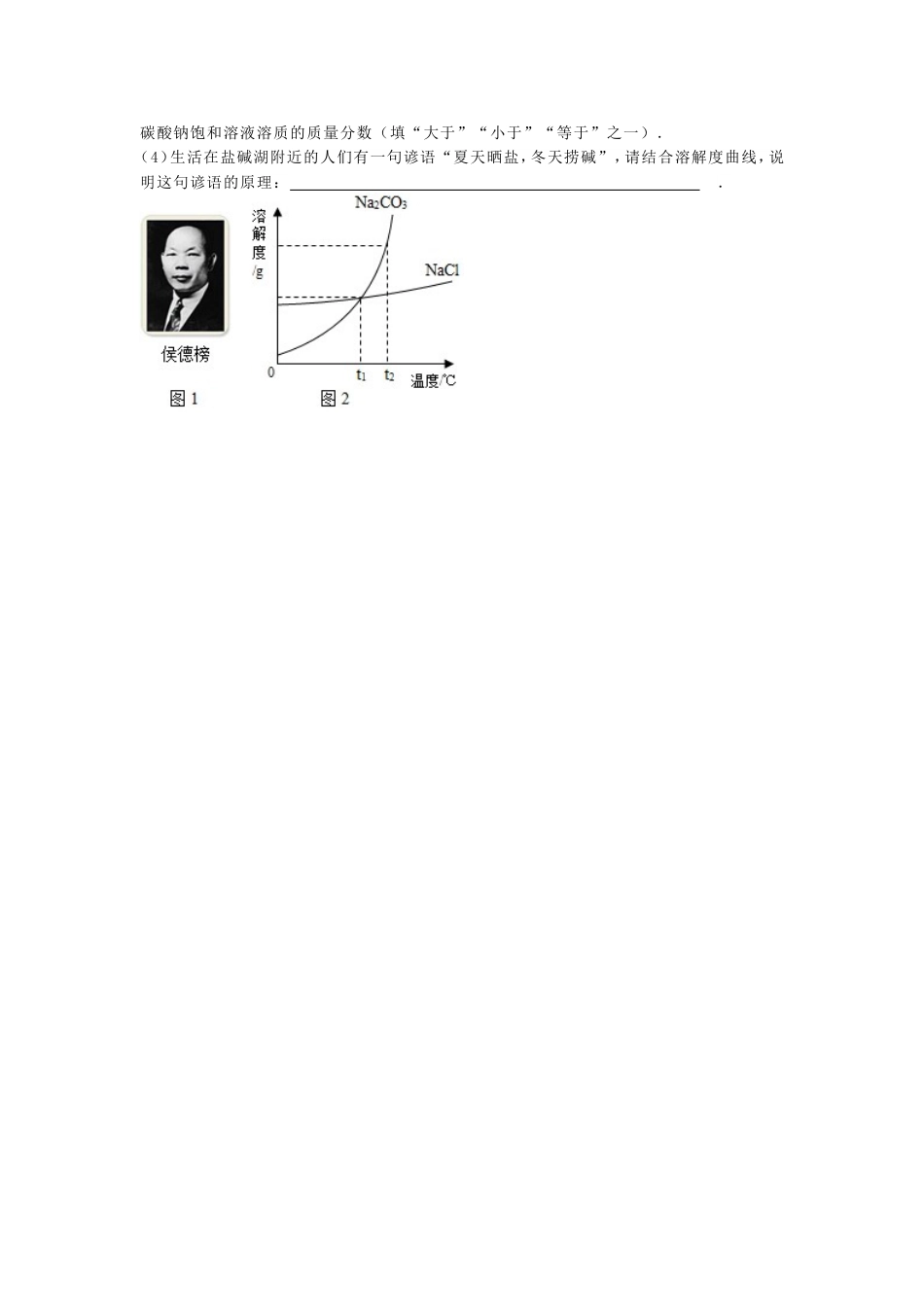 侯氏制碱法题目_第2页