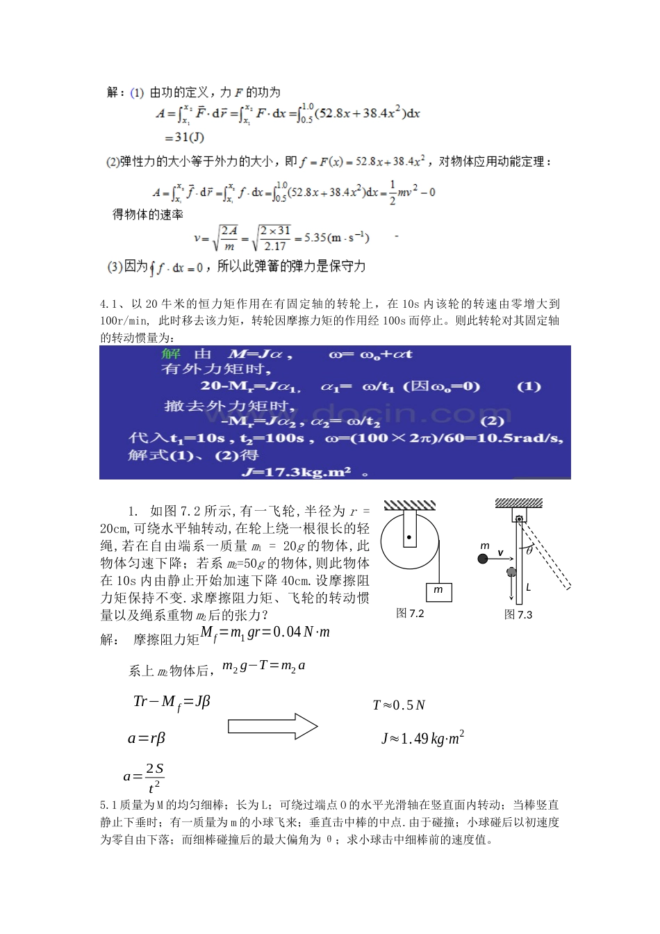 大学物理习题大题答案_第2页