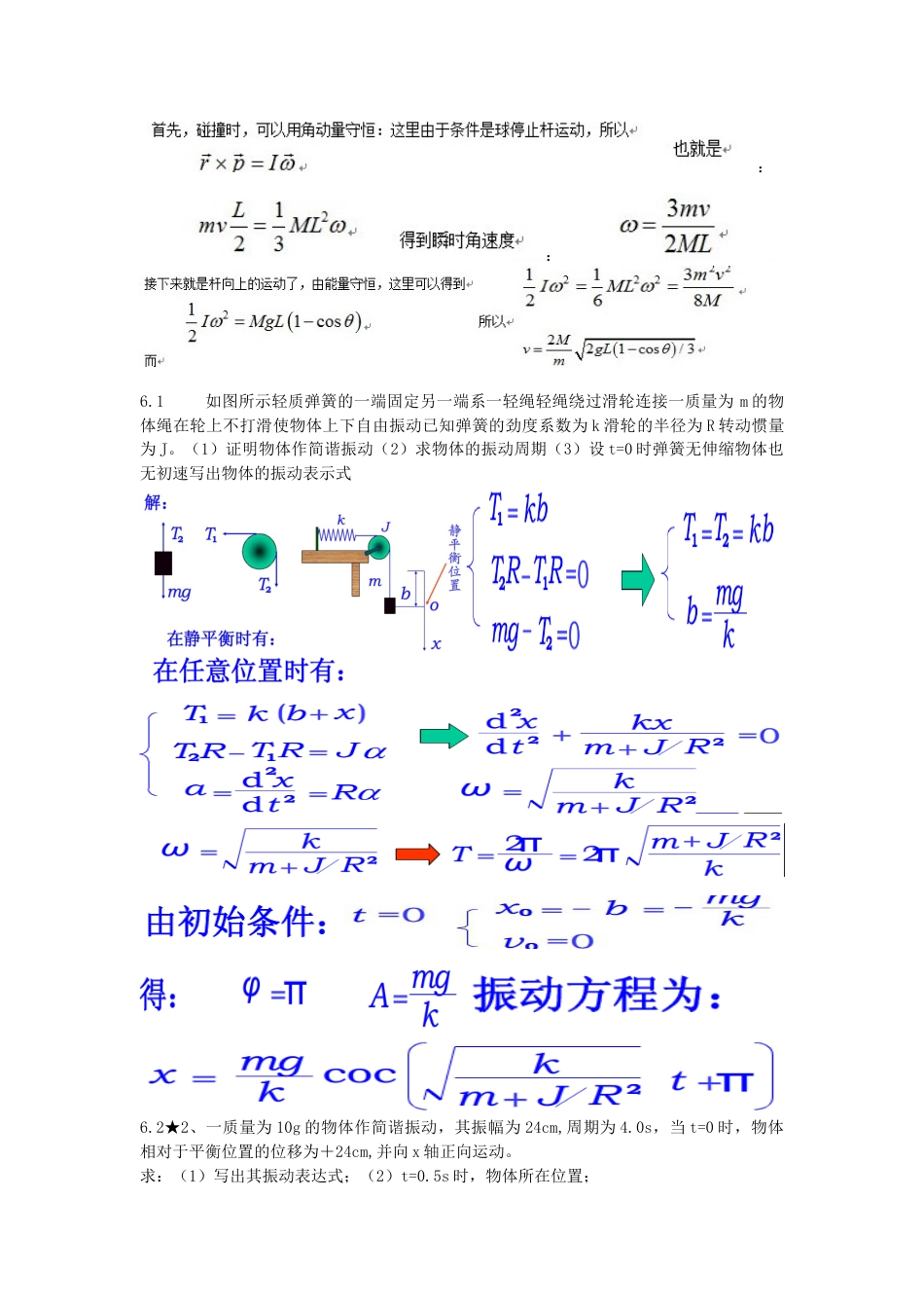 大学物理习题大题答案_第3页