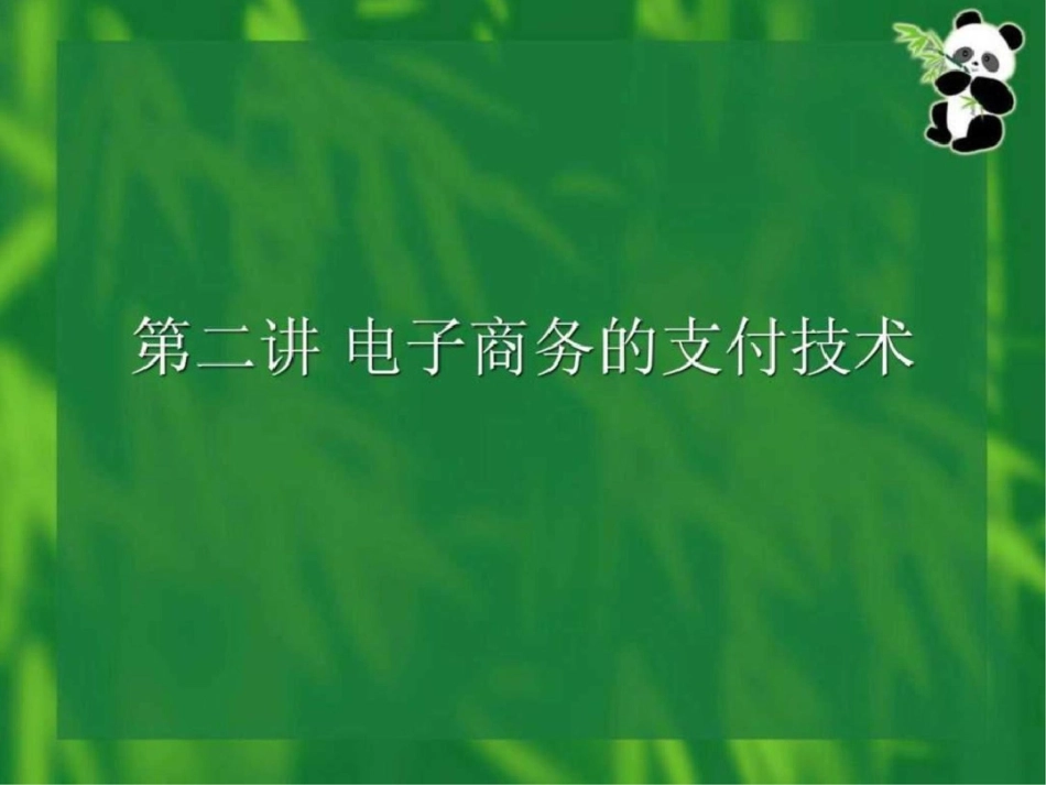 电子商务培训1文档资料_第2页