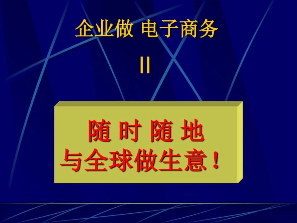 多赢电子商务真正意义的第三代电子商务_第2页