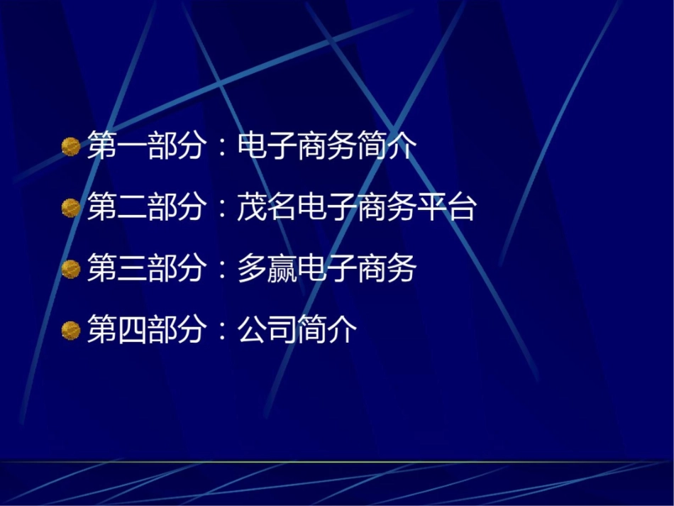 多赢电子商务真正意义的第三代电子商务_第3页