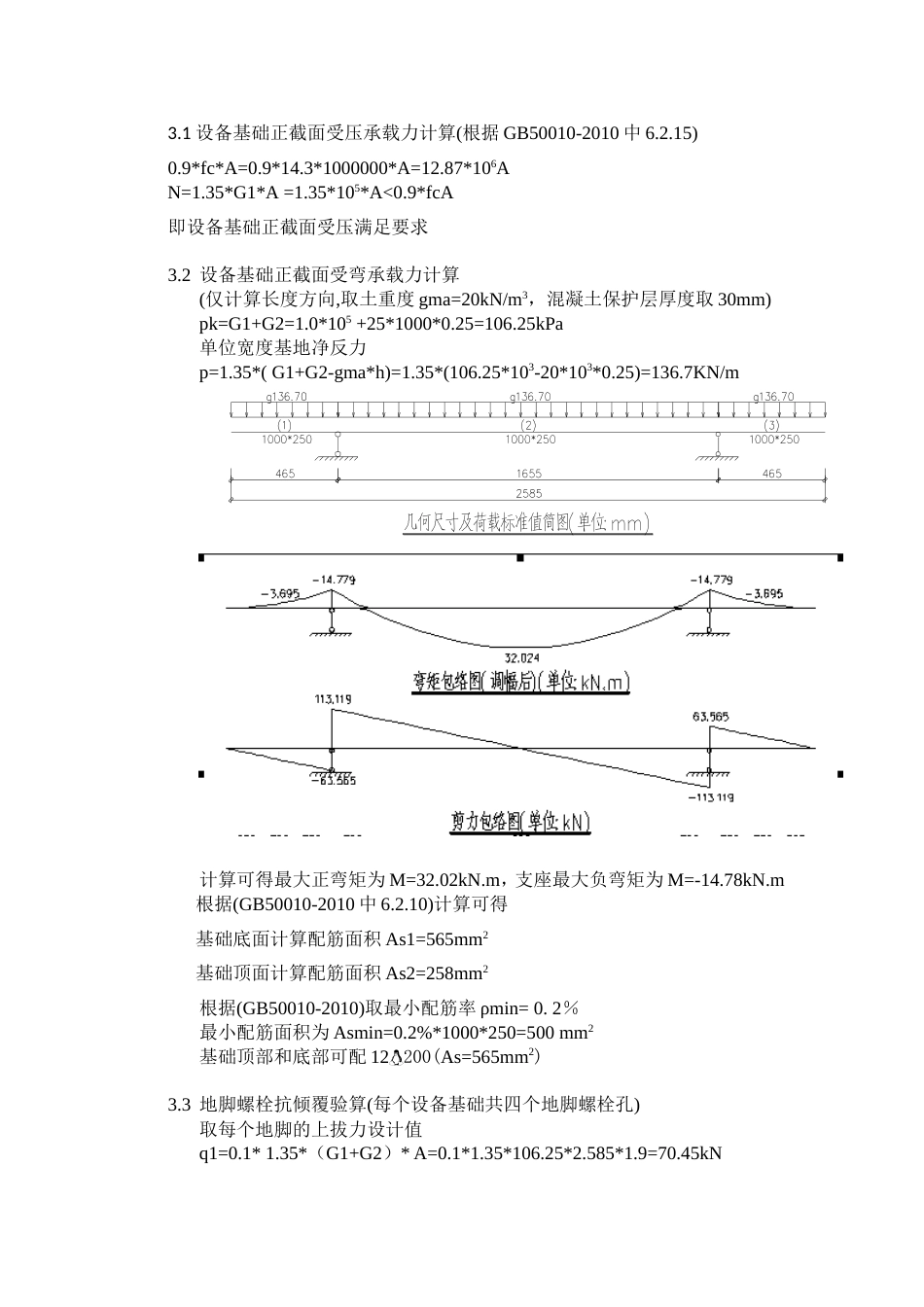 设备基础计算书3.17_第2页