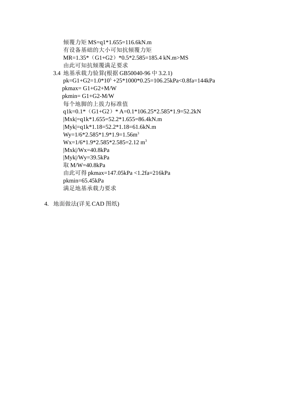 设备基础计算书3.17_第3页