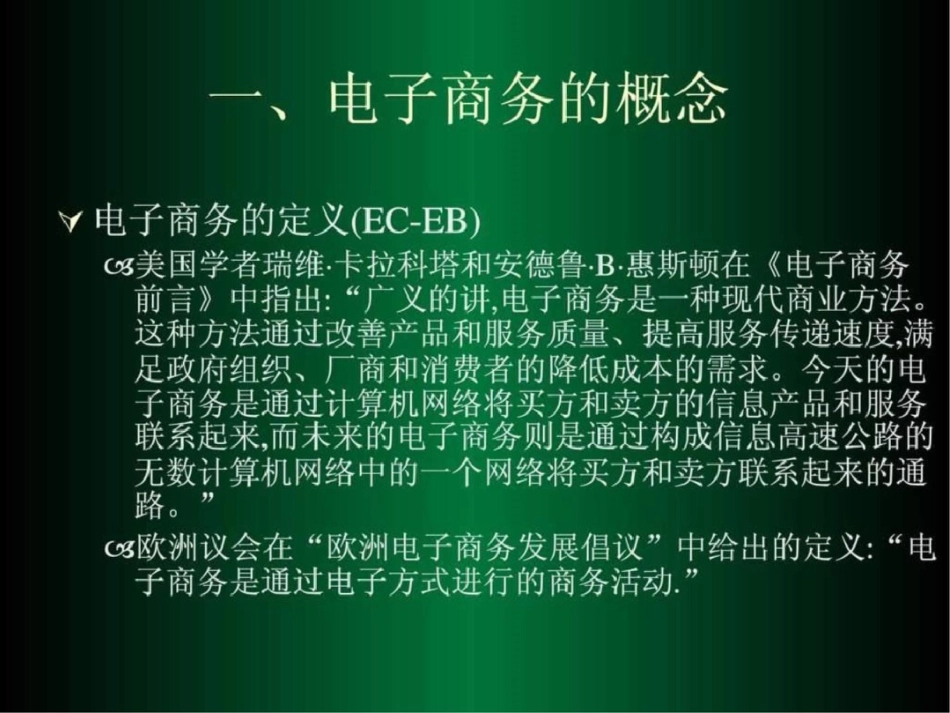 电子商务第一章文档资料_第3页