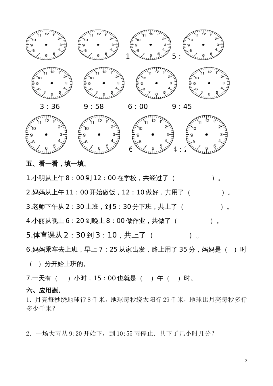 二年级数学时分秒练习卷四_第2页