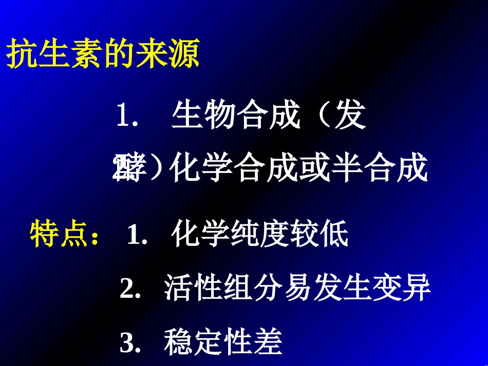 第16篇抗生素类药物分析_第3页