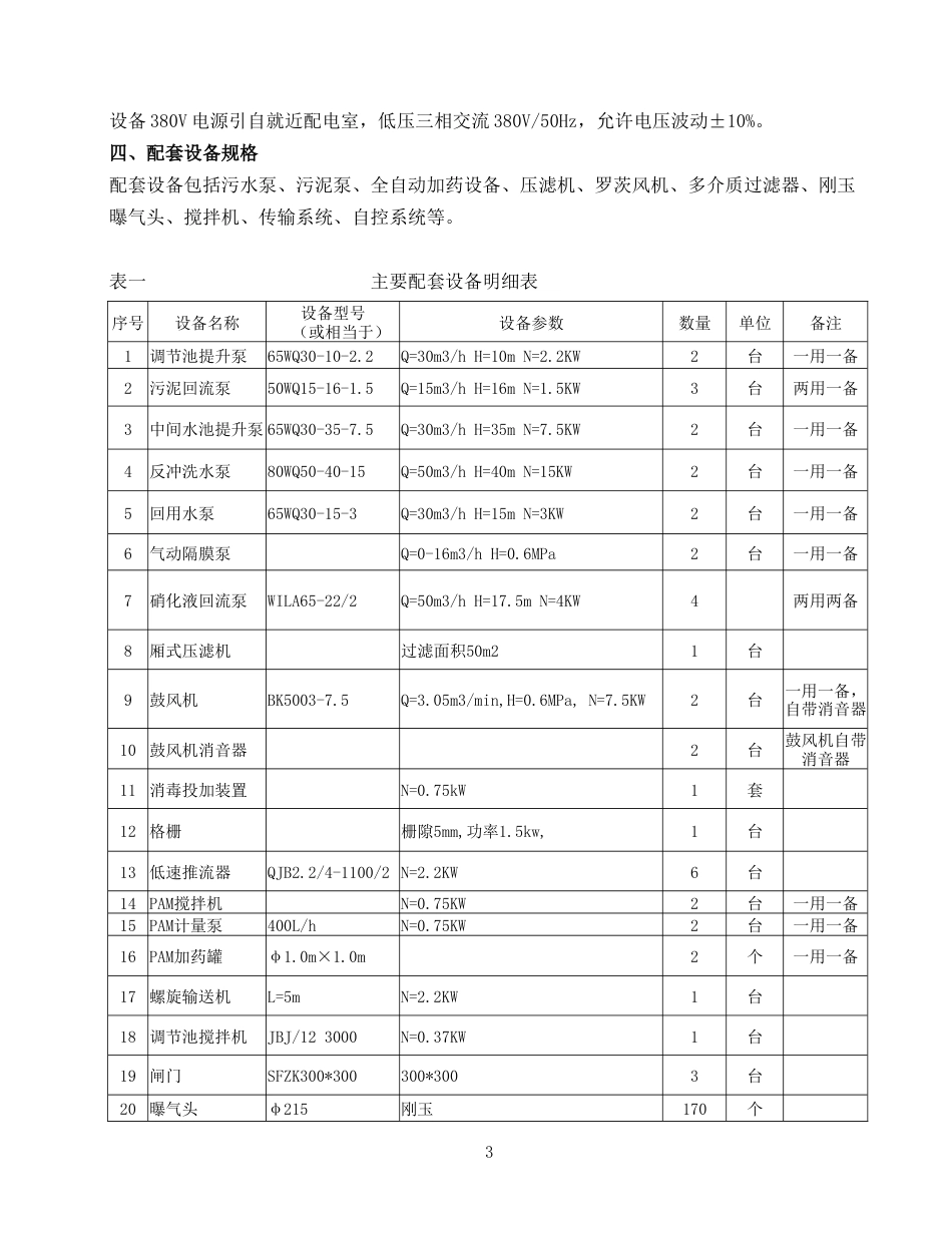 生活污水技术文本_第3页