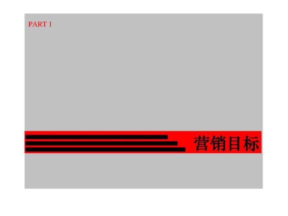 福康地产大学城项目执行策略总纲及执行重点文档资料_第2页