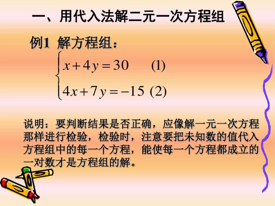 二元一次方程组解法[共17页]_第3页