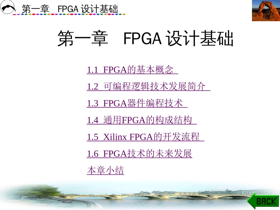 XilinxFPGA设计与实践教程第1章[共113页]_第1页