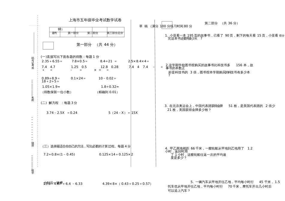 沪教版五年级数学毕业试卷_第1页