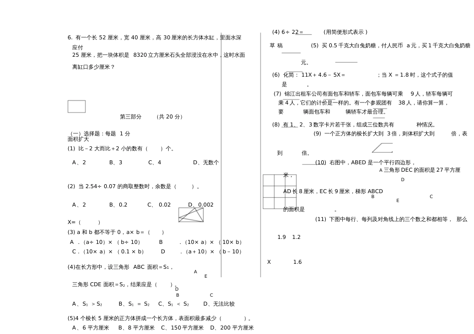 沪教版五年级数学毕业试卷_第3页