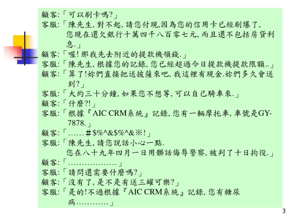 多元文化网际网路与数位文化_第3页