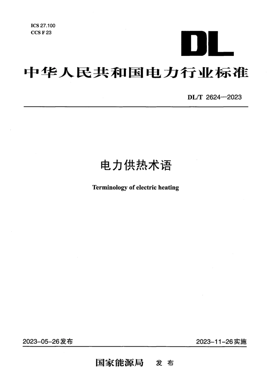 DL∕T 2624-2023 电力供热术语_第1页
