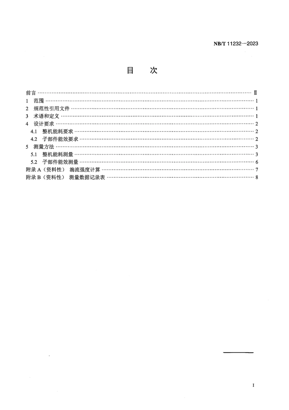 NB∕T 11232-2023 风力发电机组电气系统能耗要求及测量方法_第3页