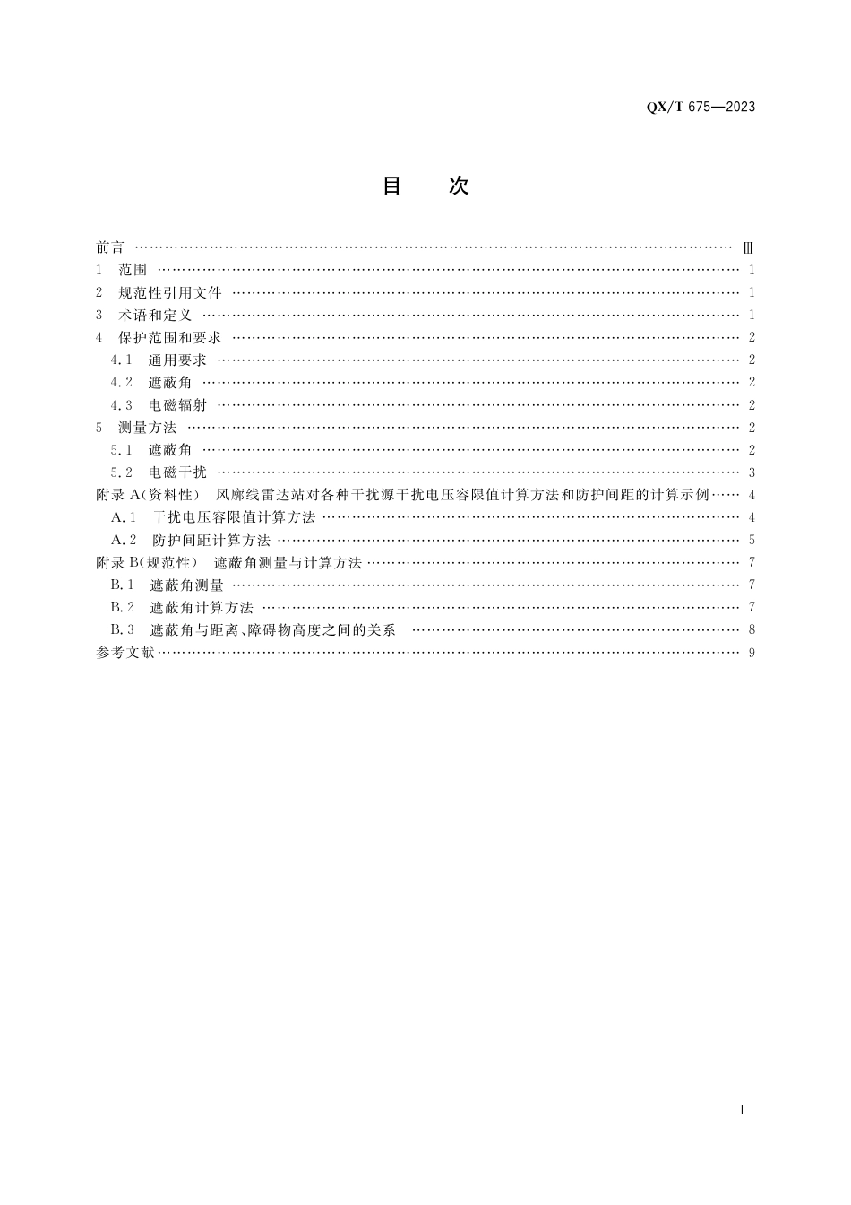 QX∕T 675-2023 气象探测环境保护规范 风廓线雷达站_第3页