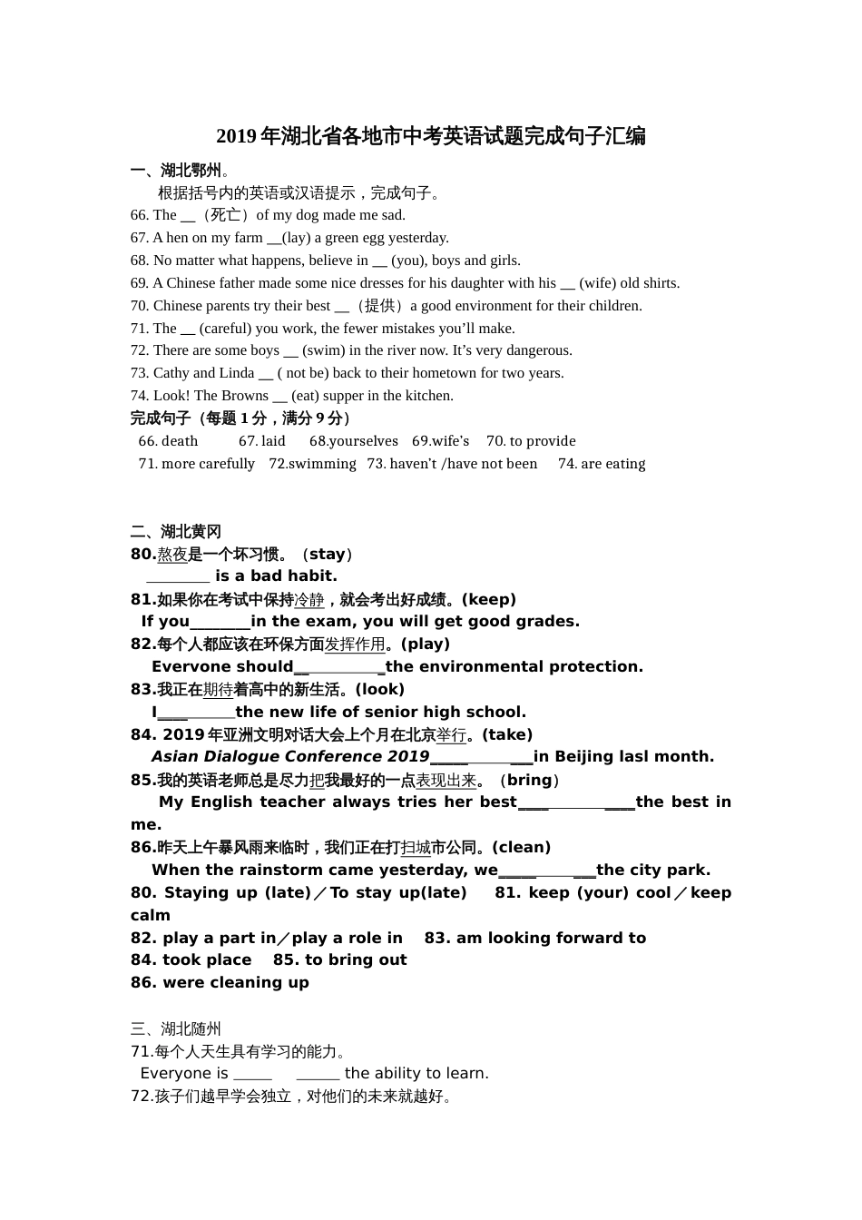 湖北省各地市中考英语试题完成句子汇编及参考答案_第1页