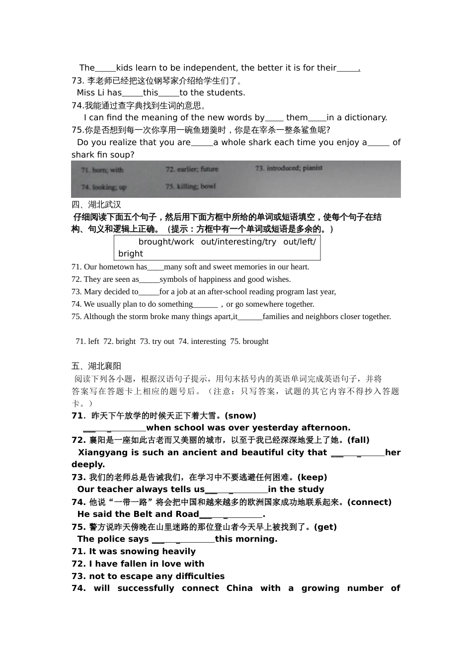 湖北省各地市中考英语试题完成句子汇编及参考答案_第2页