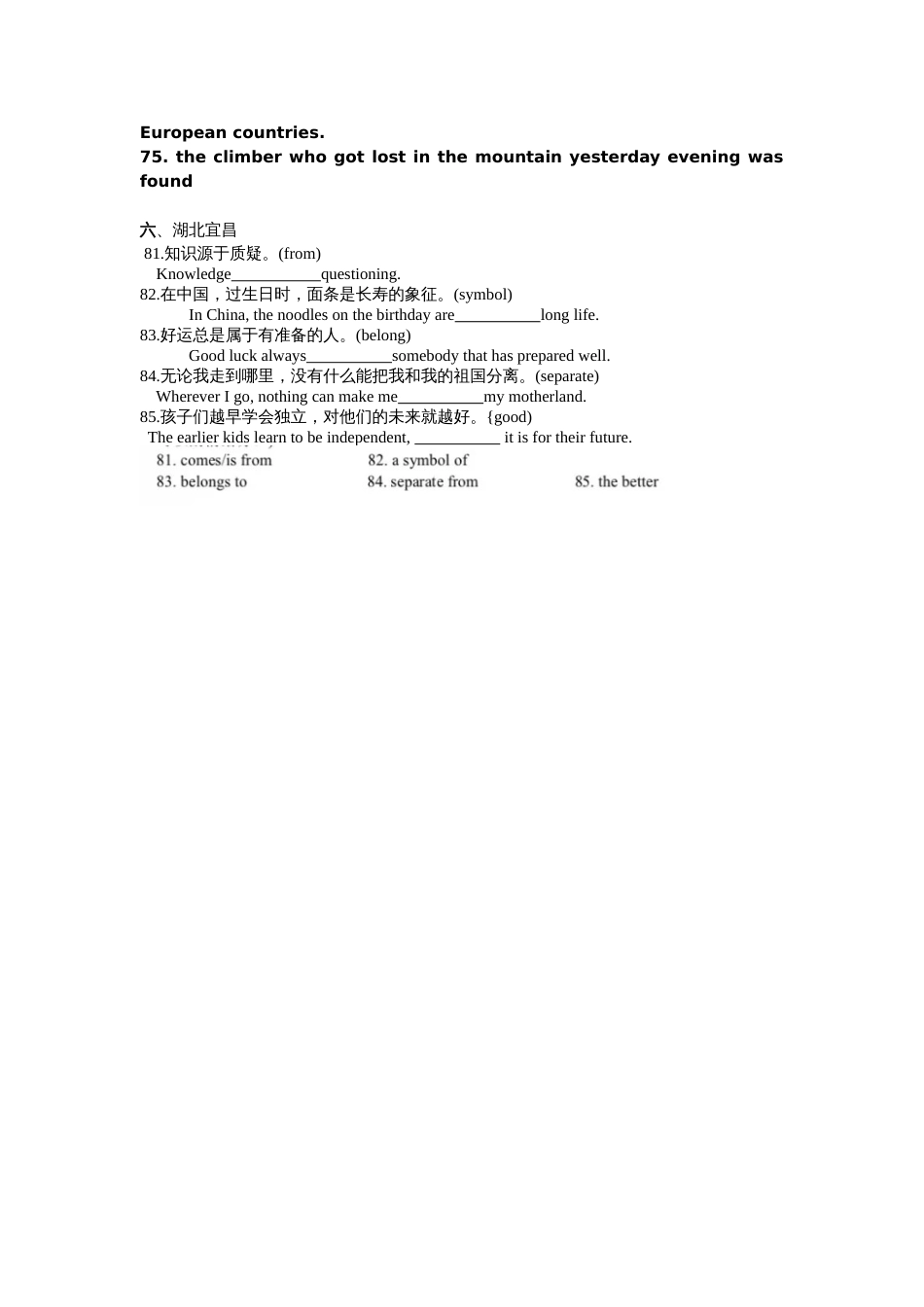 湖北省各地市中考英语试题完成句子汇编及参考答案_第3页