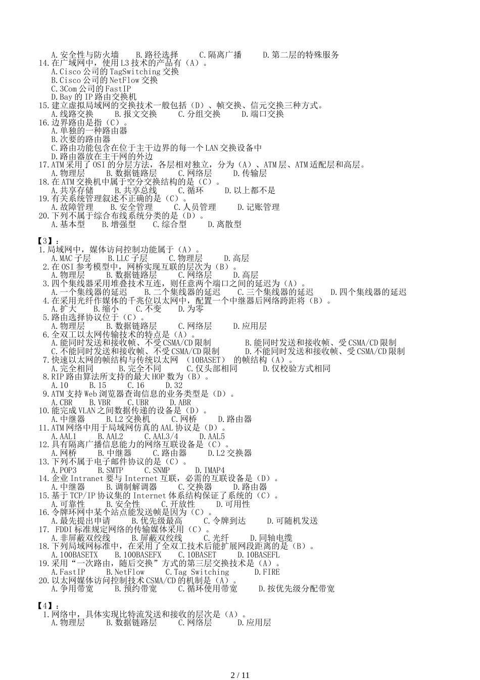 局域网技术期末复习题【选择题】_第2页