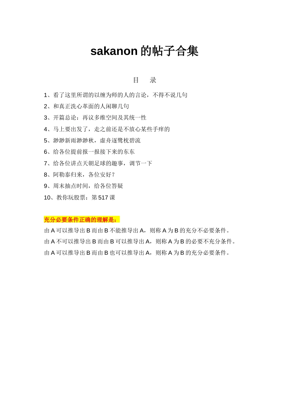 sakanon帖子合集[共52页]_第1页