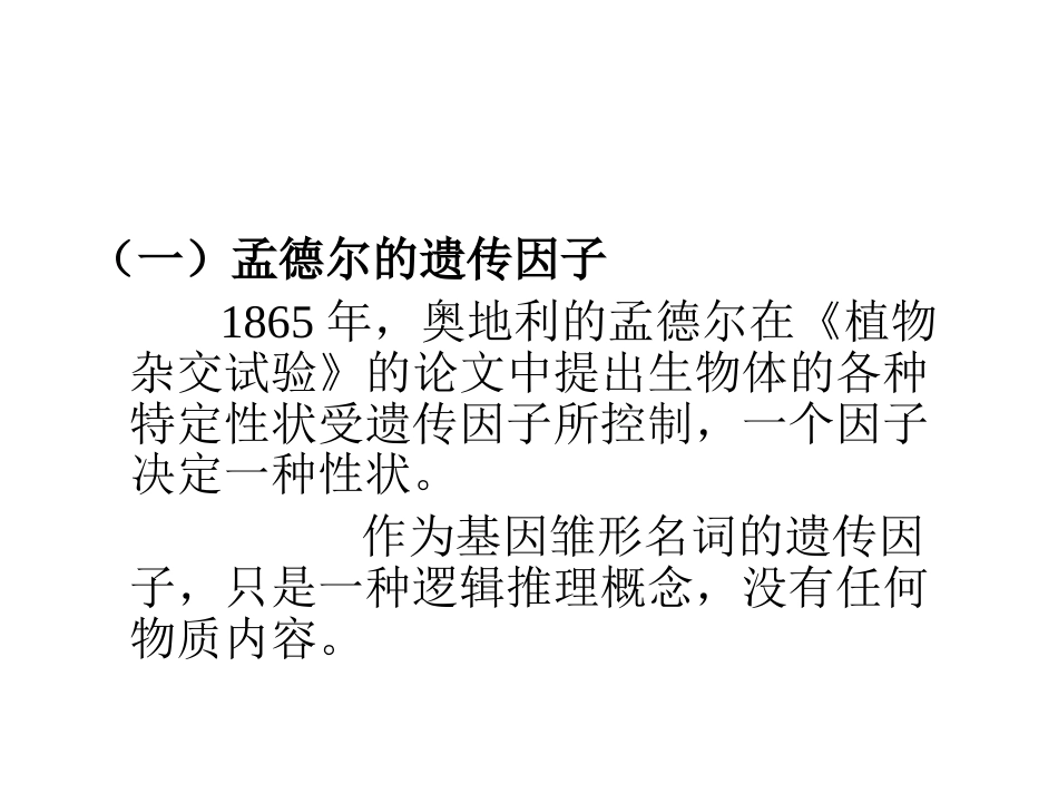 分子生物学第二章基因与基因组新_第3页