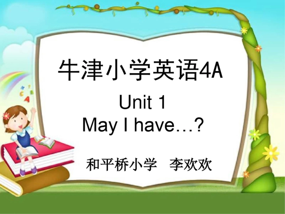 牛津苏教四上Unit1MayIhave课件之一_第1页