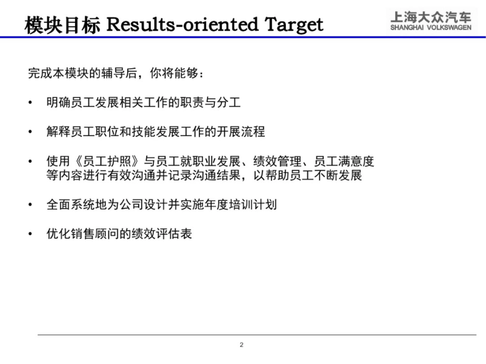 大众汽车人才孵化池之员工发展_第2页