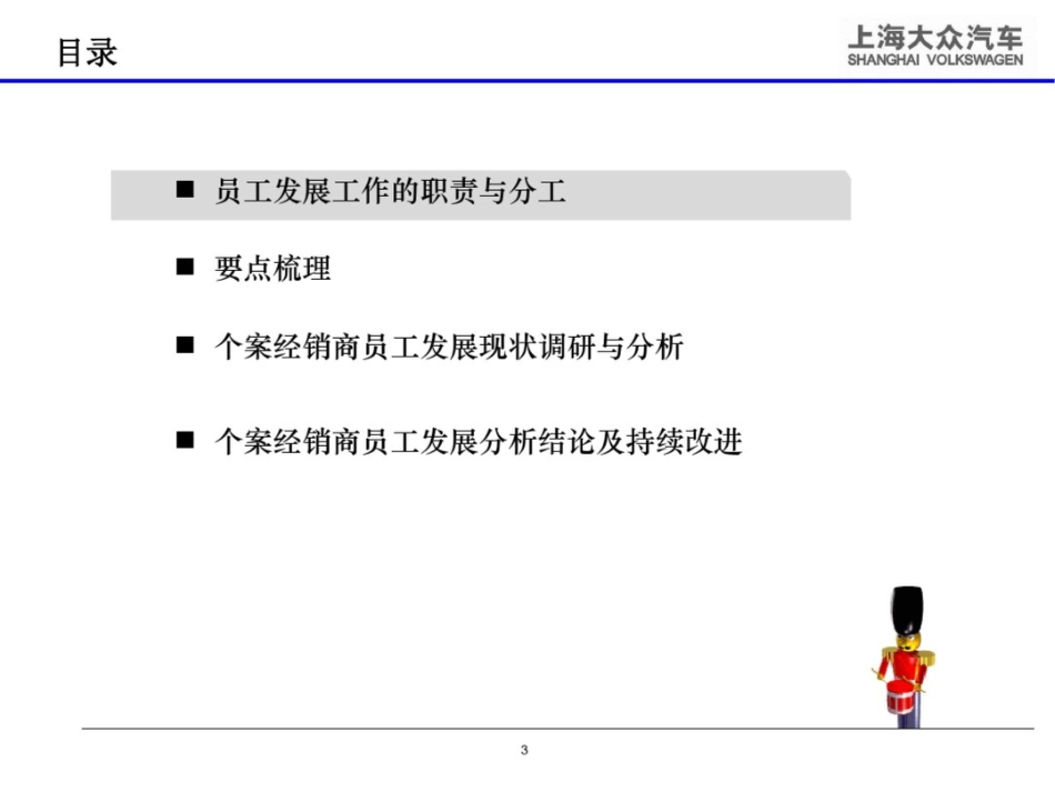 大众汽车人才孵化池之员工发展_第3页