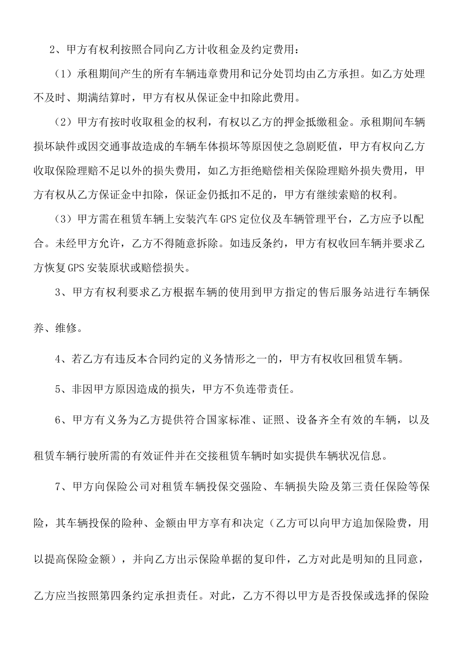 车辆租赁合同个人客户_第3页