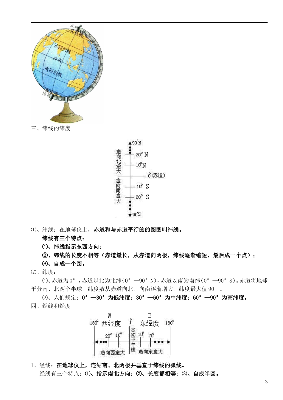 初中地理知识点汇总[共42页]_第3页