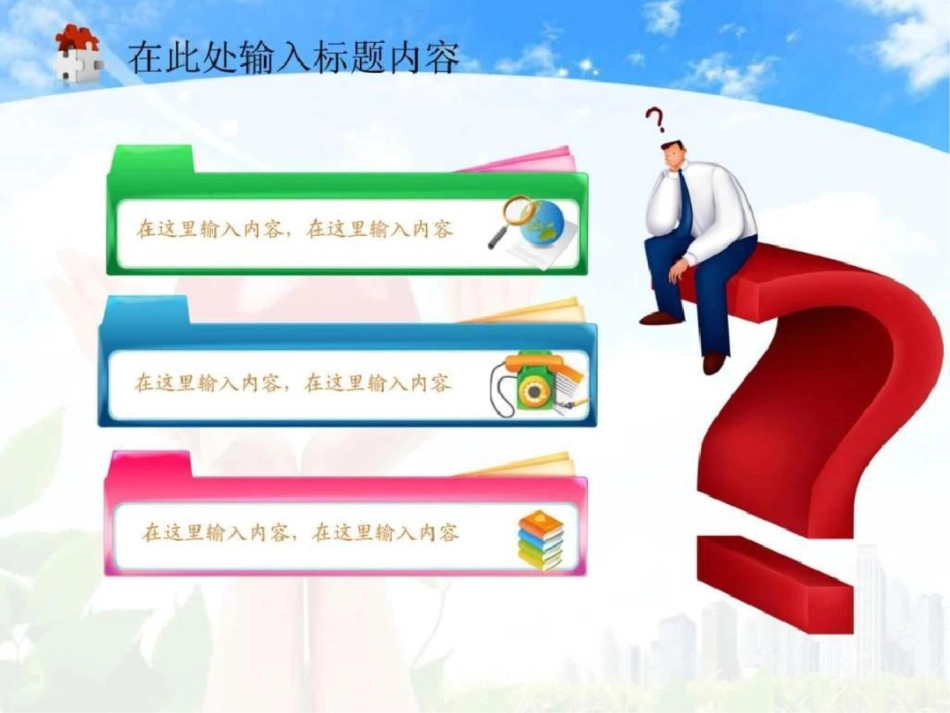 房建行业PPT幻灯片._第2页