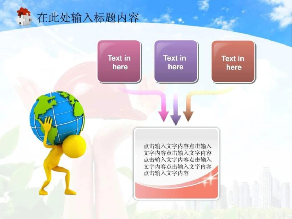 房建行业PPT幻灯片._第3页