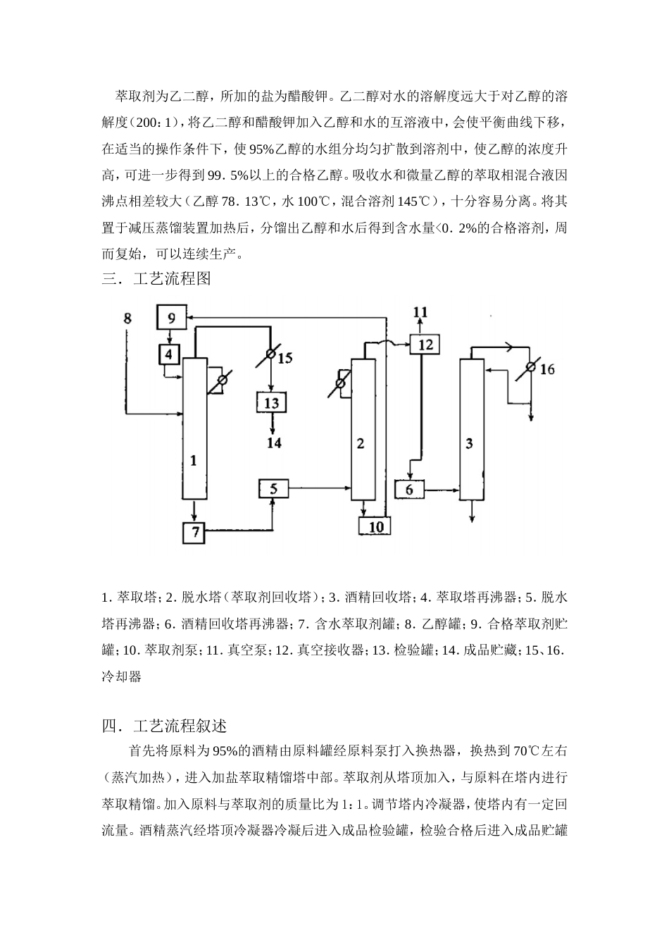 萃取精馏制取无水乙醇_第2页