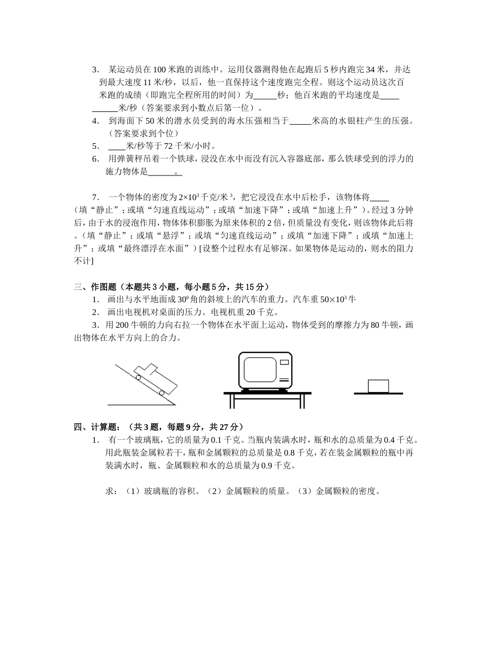 初二物理力学部分测试题及答案[共6页]_第3页