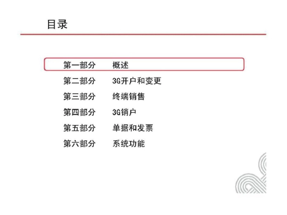 电子化销售服务管理系统ESS文档资料_第2页