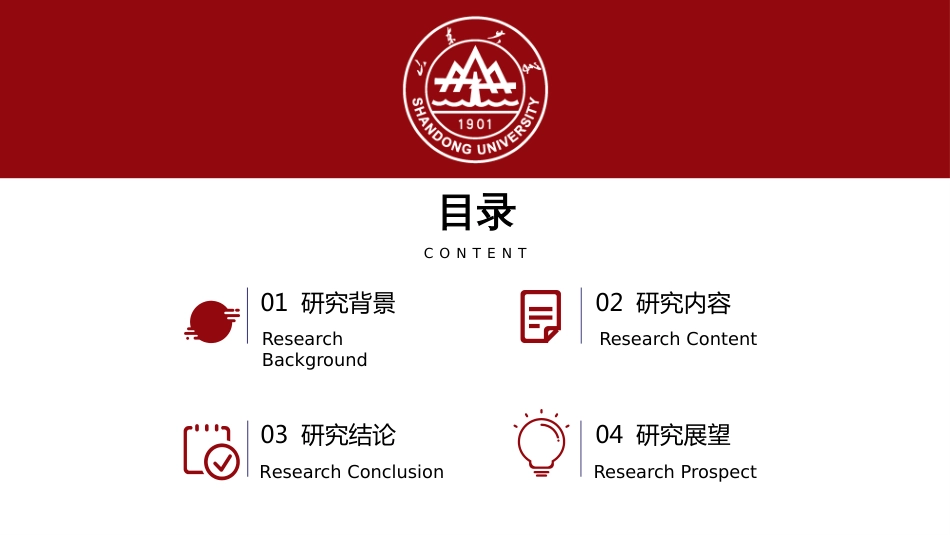 山东大学PPT模板_第2页