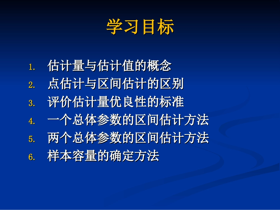 第5章统计推断：参数估计[共89页]_第2页